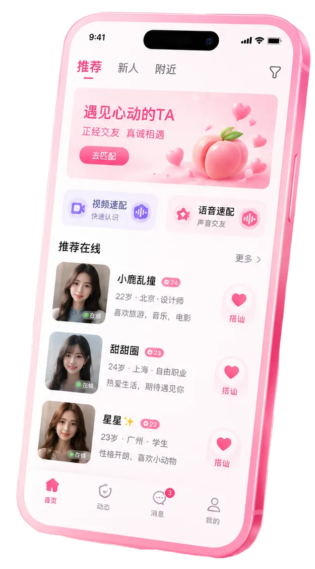 蜜桃视频APP界面预览